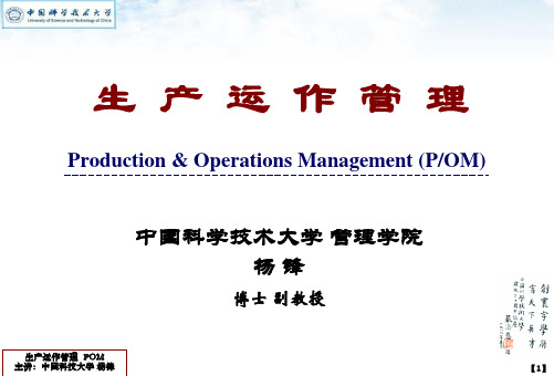 中科大-生产运作管理Lesson04生产系统的选址与布局