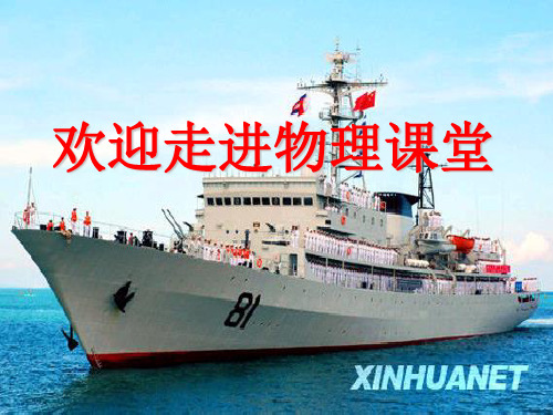 热机与社会发展ppt课件1