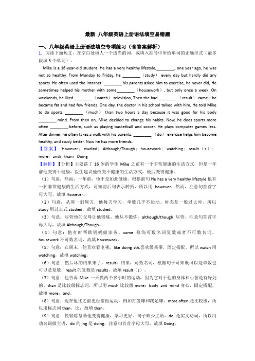 最新 八年级英语上册语法填空易错题