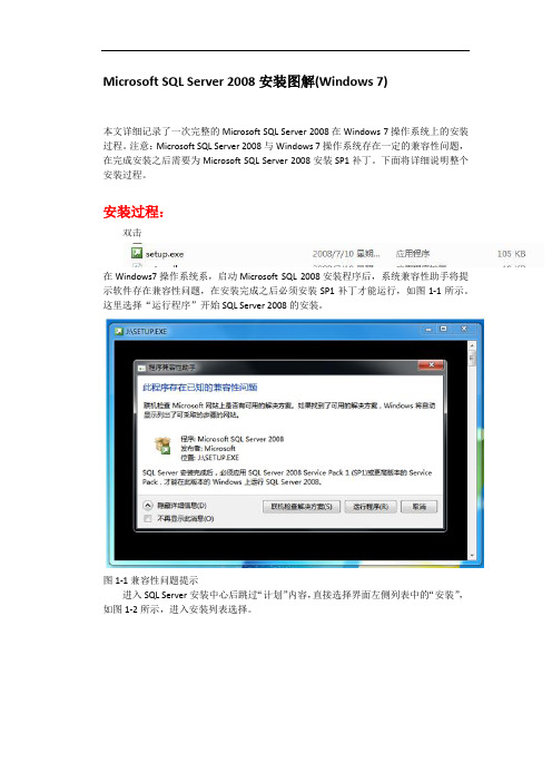 sqlserver安装步骤(带秘钥)