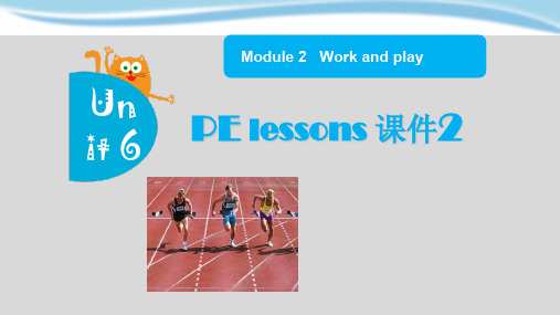 牛津上海版(深圳用)二年级英语下册Module2、Unit6、PE、lessons课件2