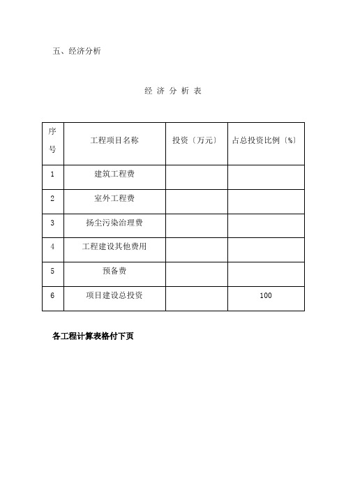 设计概算编制说明