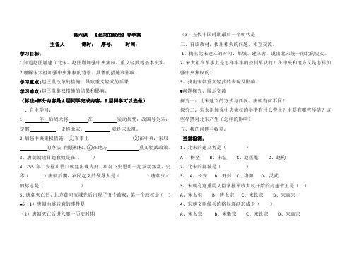 七年级历史下册人教版第六课北宋政治