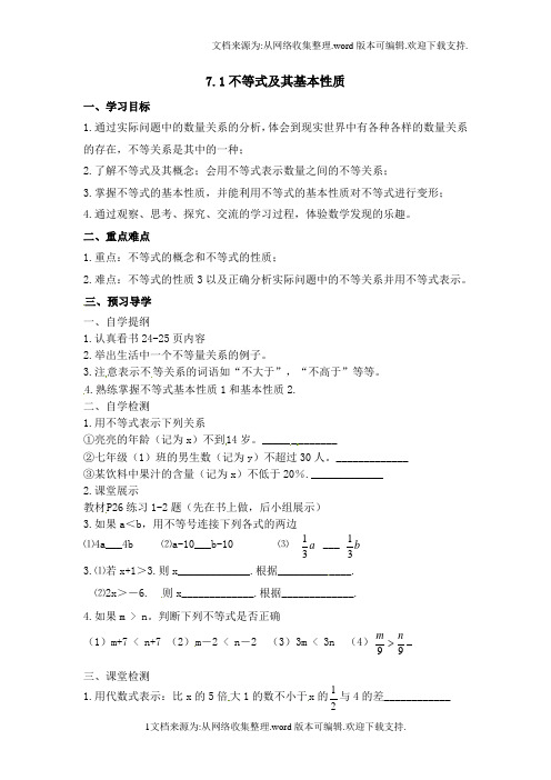 沪科版七下7.1不等式及其基本性质word教案2课时