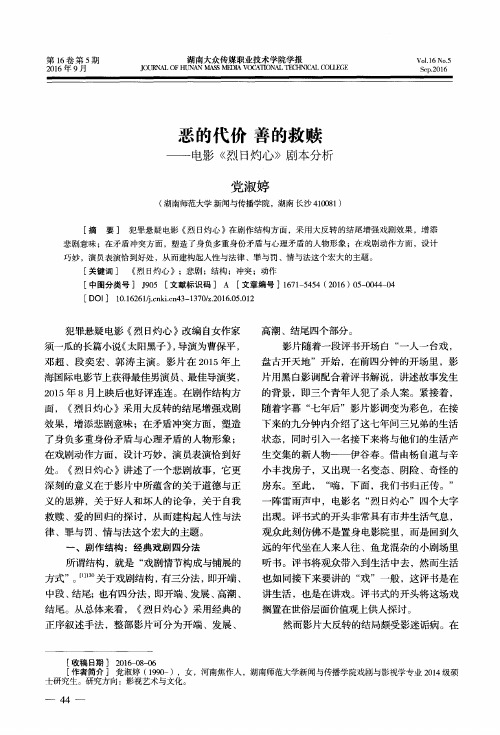 恶的代价善的救赎 ——电影《烈日灼心》剧本分析