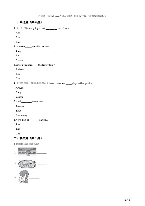 六年级上册英语试题-Module2 单元测试 外研版三起(含答案及解析)