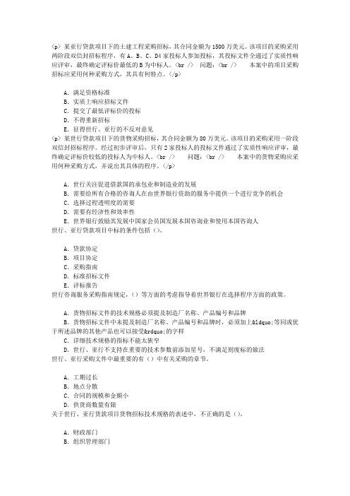 招标师第六章国际招标采购章节练习(2015-6-10)