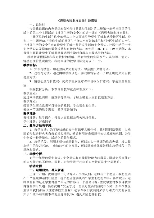 《遇到火险怎样自救》说课稿