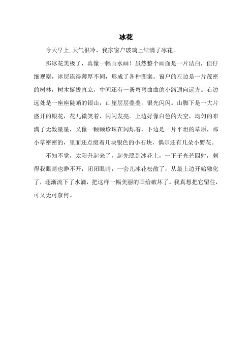 冰花