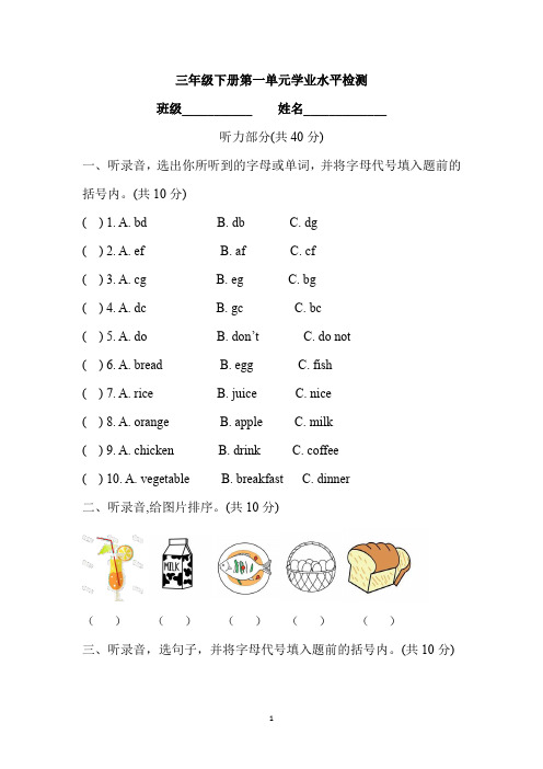 鲁科版三年级英语(下)-Unit-1-Food-and-drinks学业水平检测