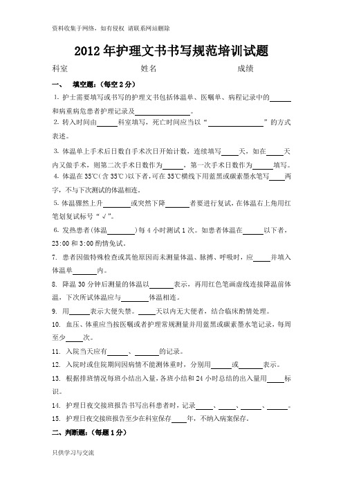 护理文书书写试卷
