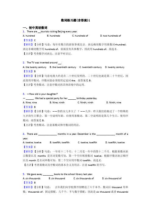 数词练习题(含答案)1