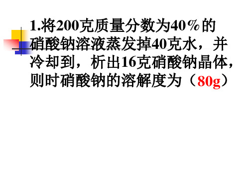化学竞赛辅导课件--溶液