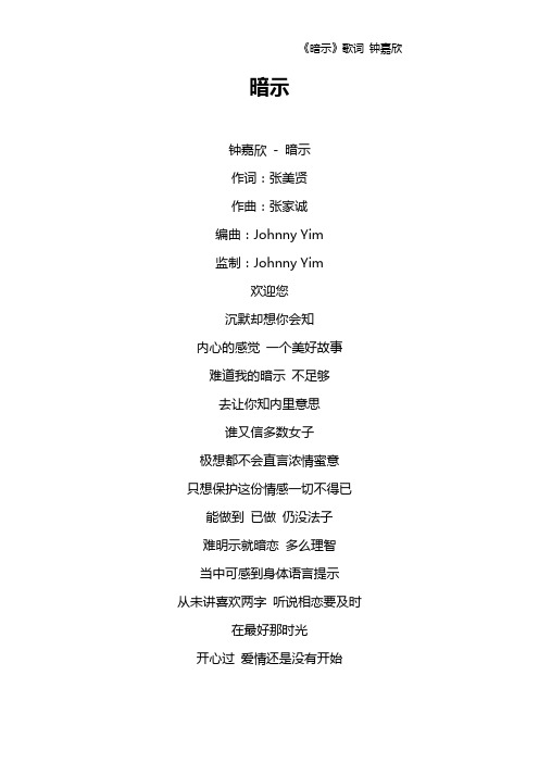 《暗示》歌词 钟嘉欣
