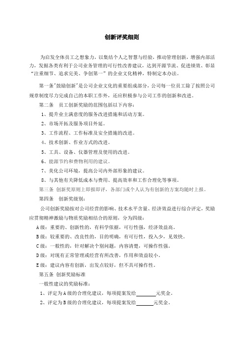 员工创新奖励办法