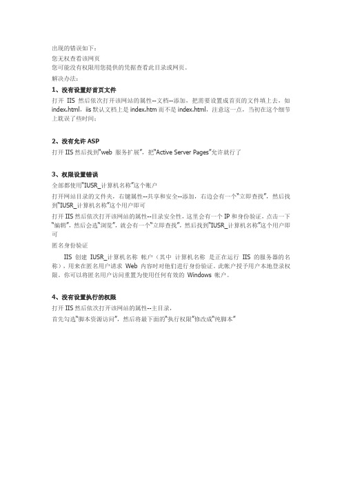 Windows2003中IIS提示 “您无权查看该网页”解决方法