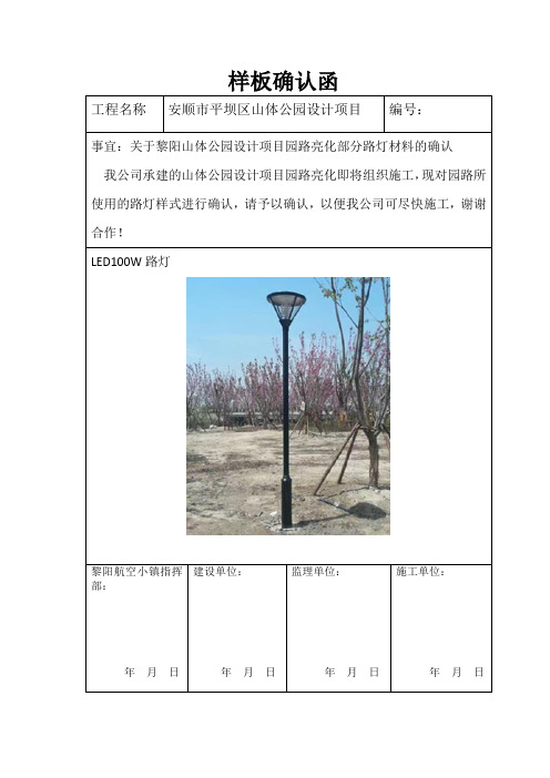 材料确认函