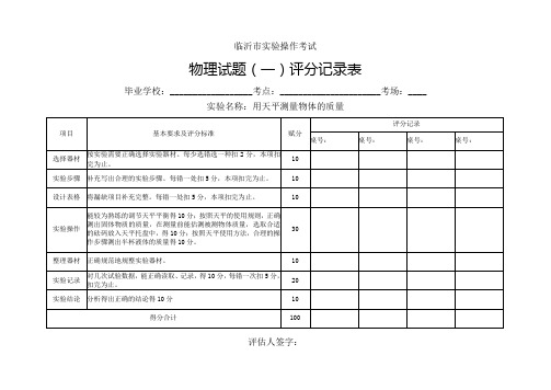物理实验评分记录表