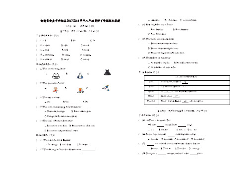 安徽省安庆市宿松县2017_2018学年八年级英语下学期期末试题北师大版