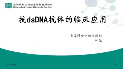 抗dsDNA抗体临床应用