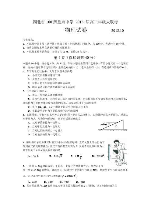 湖北100所重点中学2013届高三年级大联考
