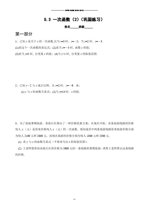 浙教版八年级数学上册.3 一次函数(2)(巩固练习).docx