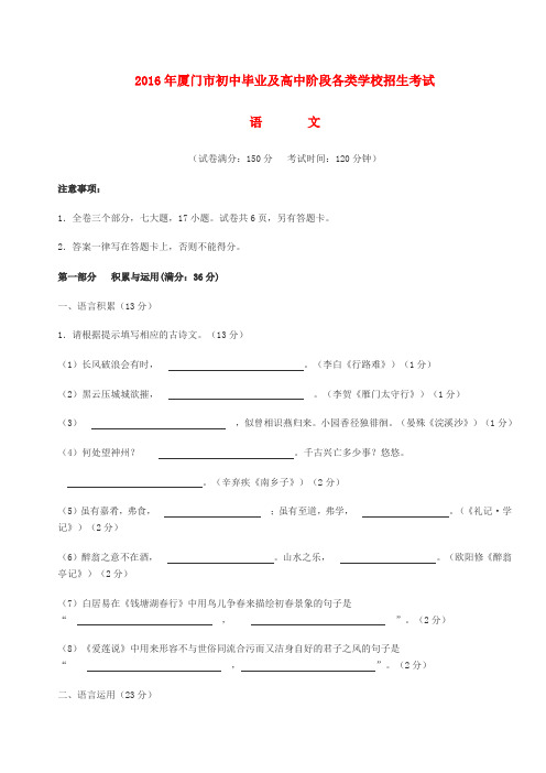 福建省厦门市2016年中考语文真题试题(含答案)