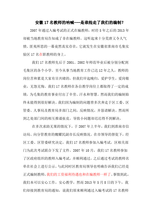 安徽17名教师的呐喊