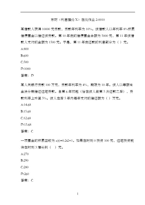 东财《利息理论X》在线作业2-0010