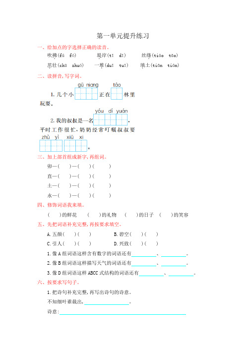 2023年人教部编版二年级语文下册全册单元测试题含答案