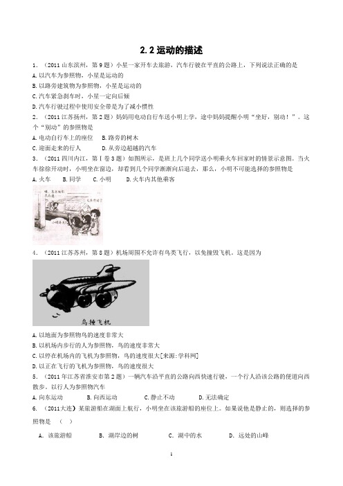 《运动的描述》中考真题