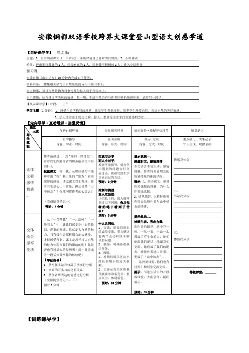 山中访友第二课时