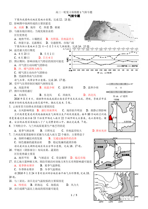 高三一轮复习易错题1气候专题