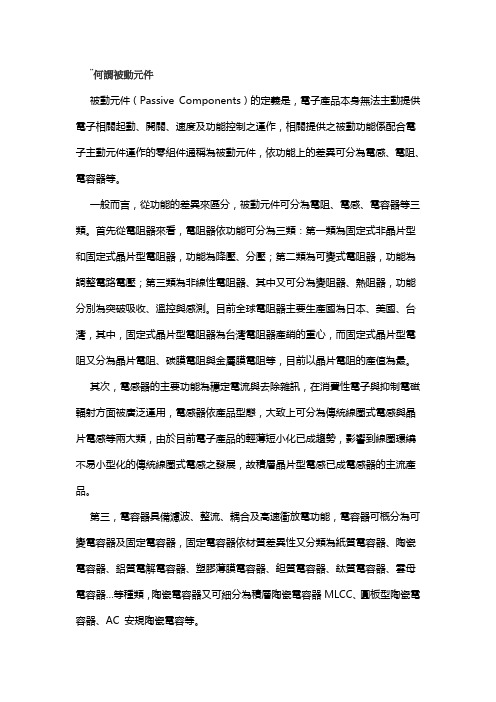关于被动元件市场分析
