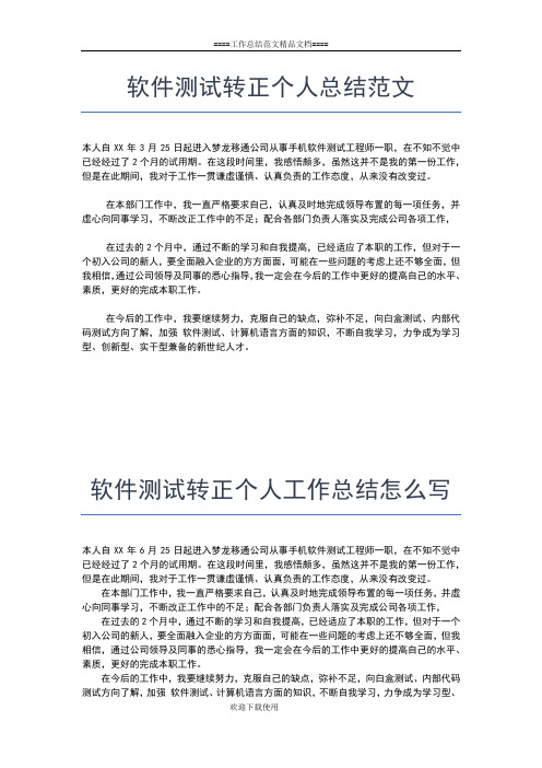2019年最新软件测试年终个人工作总结工作总结文档【六篇】