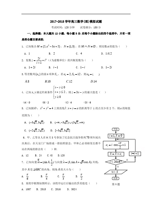 福建省连城一中2017-2018学年考前高三模拟理科数学试卷 Word版含答案