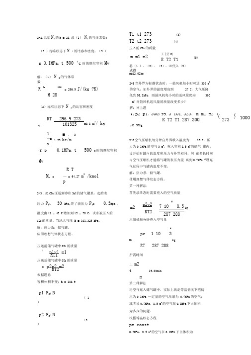 工程热力学课后习题与答案第六版