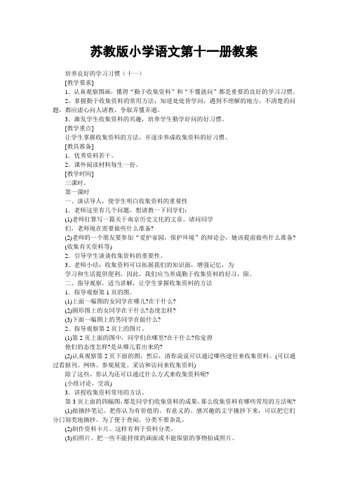 苏教版语文第十一册教案全册教案