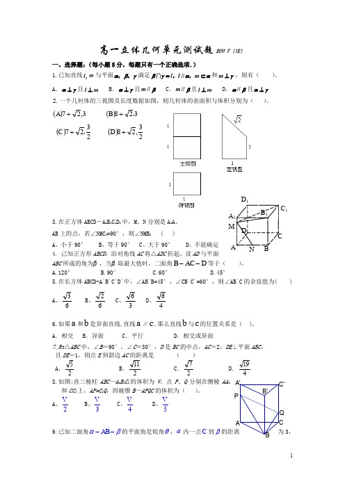 高一数学必修2立体几何单元测试题