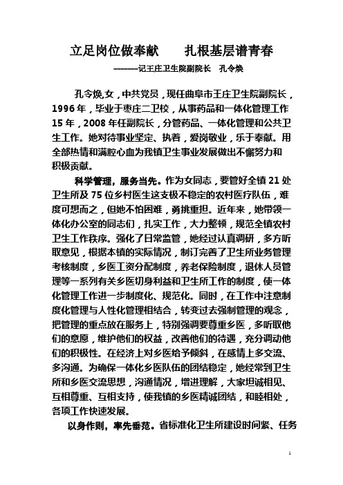 立足岗位做奉献  扎根基层谱青春