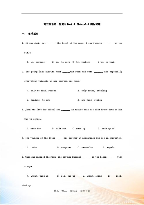 最新高考英语一轮复习：外研版必修5 Modules 3-4 test Word版含答案