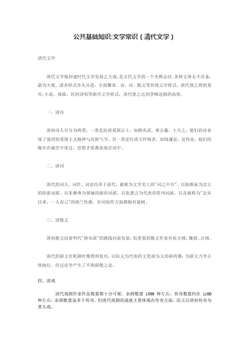 公共基础知识文学常识(清代文学)