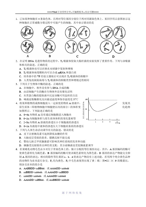 2017年辽宁高考生物试题和答案