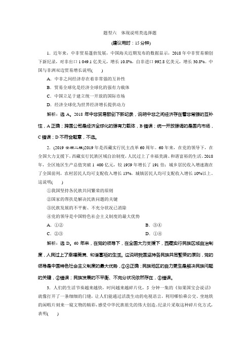 高中政治题型六 体现说明类选择题
