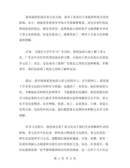 学习茶文化心得体会的范文