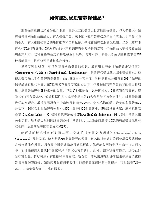 如何鉴别优质营养保健品