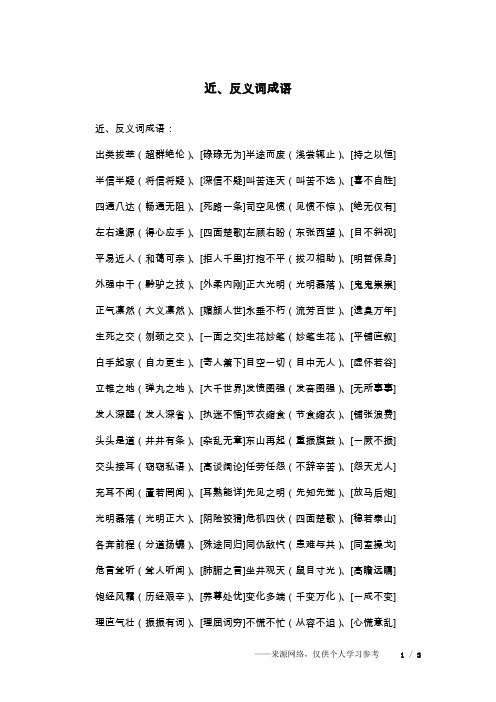 近、反义词成语