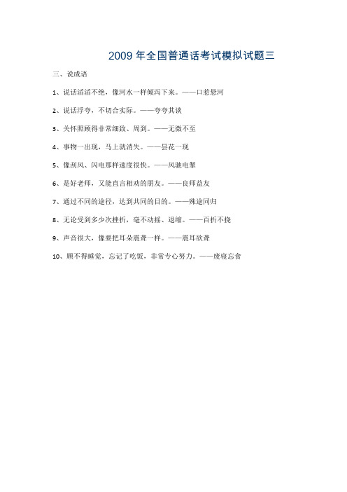 2009年全国普通话考试模拟试题三