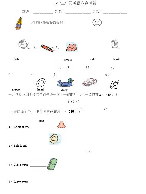 pep小学三年级英语竞赛试卷.doc