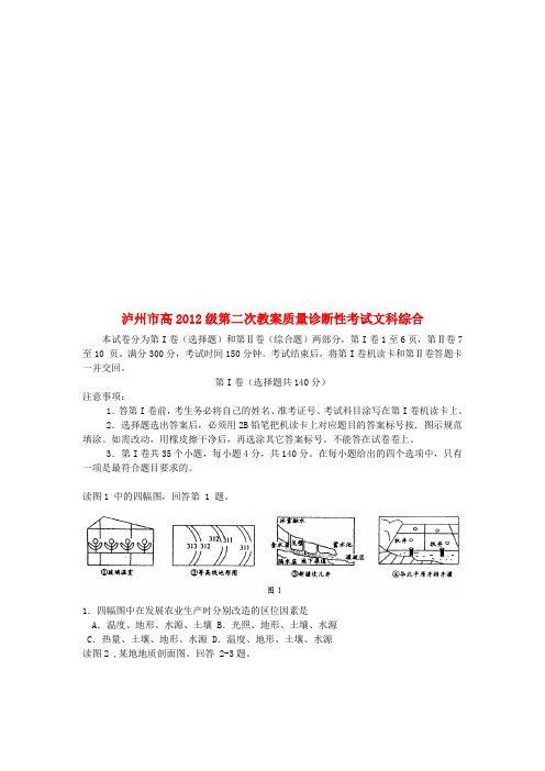 泸州市第二次教学质量诊断性考试文科综合